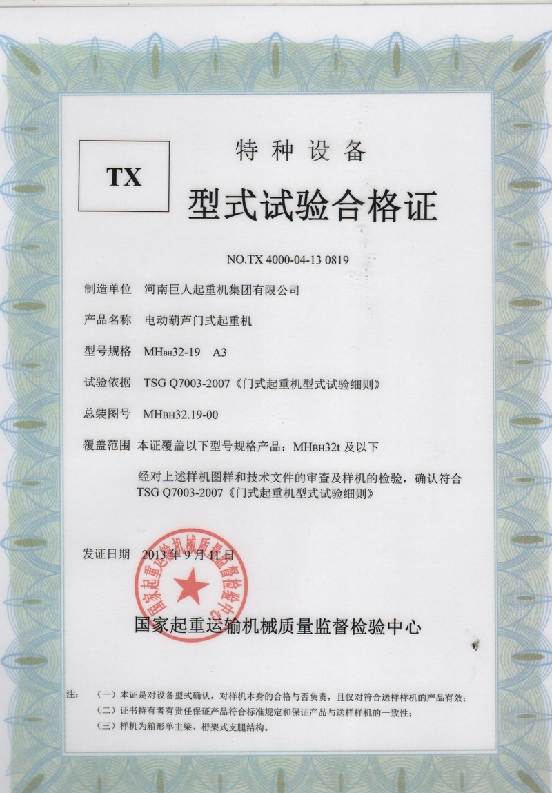 MHBH型式试验合格证