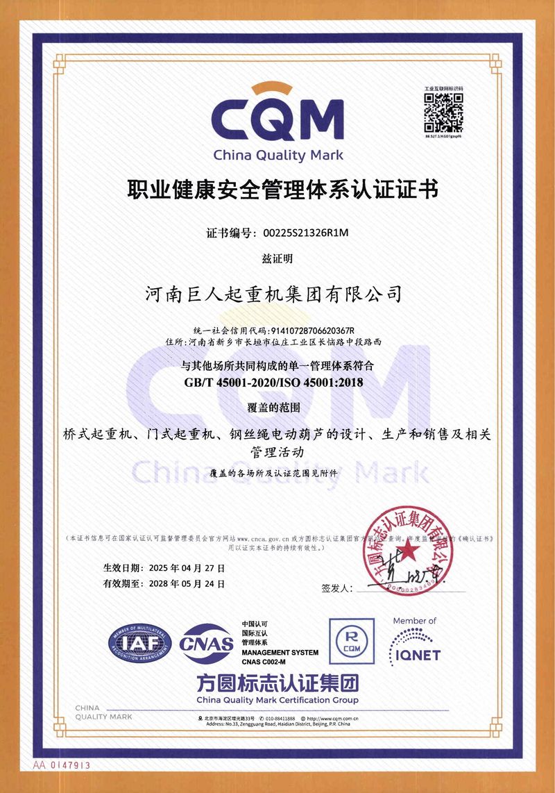 职业健康安全管理体系认证证书