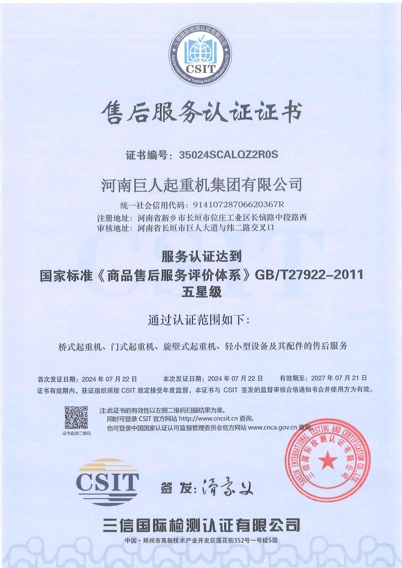 售后服务五星级认证证书