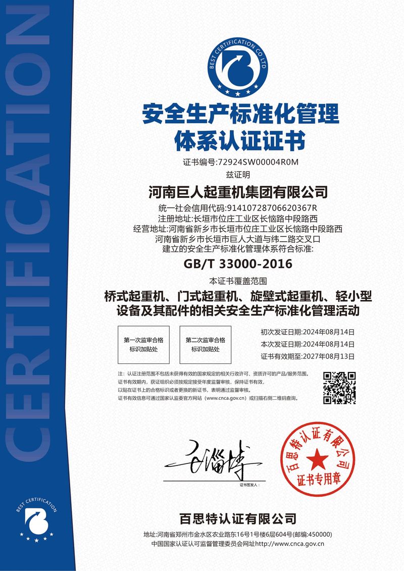 安全生产标准化中英文证书电子版