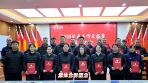 巨人集团2025年度工作总结暨表彰大会